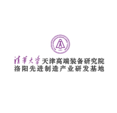 清華大學-天津高端裝備研究院